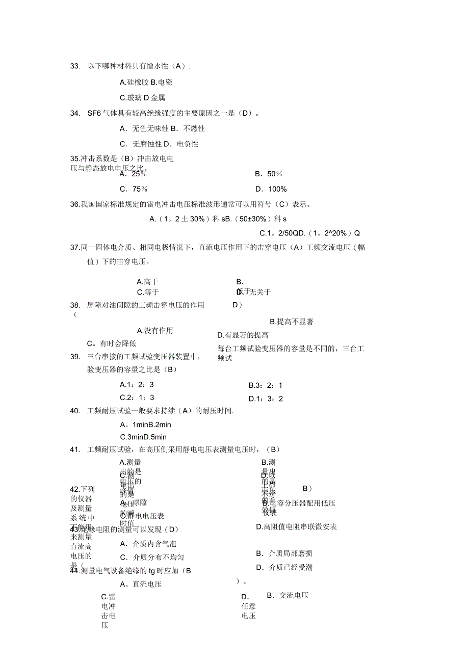 高电压技术答案_第4页