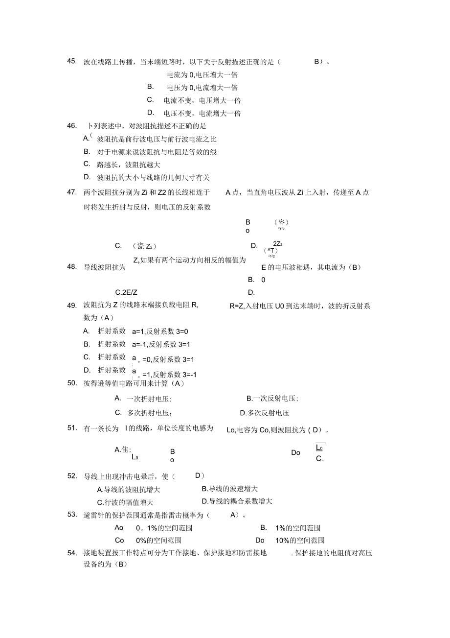 高电压技术答案_第5页