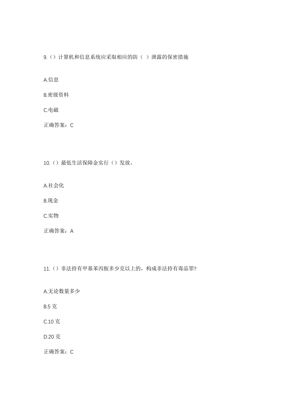 2023年天津市武清区大孟庄镇大王庄村社区工作人员考试模拟题及答案_第4页