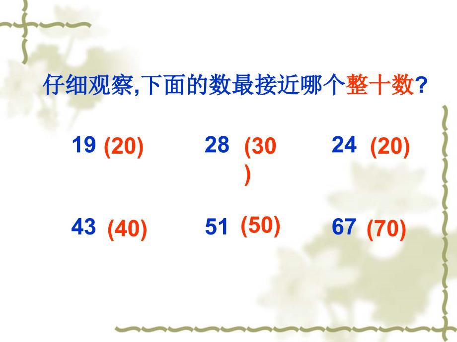 加减法的估算教学课件_第2页