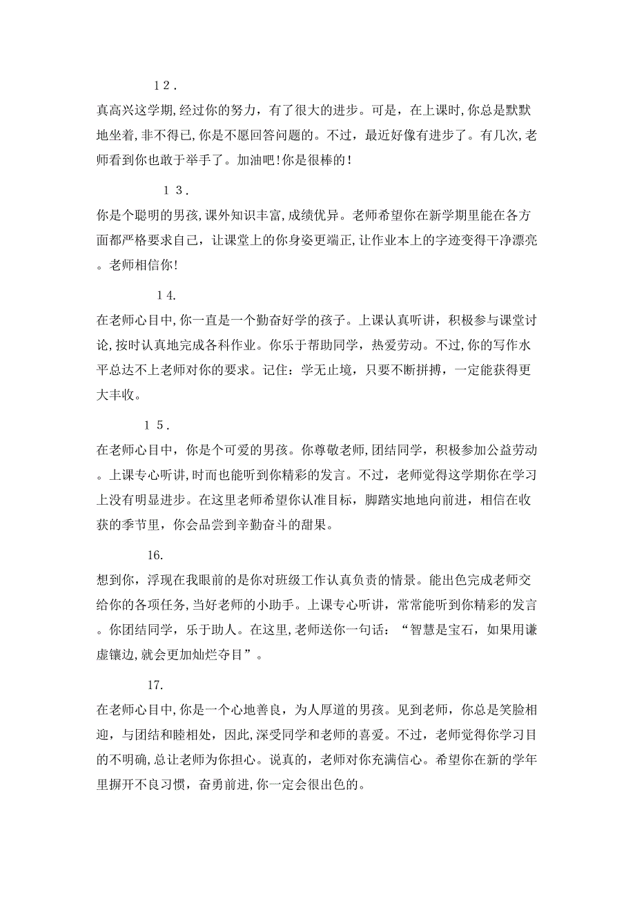 小学生后进生期末评语_第3页