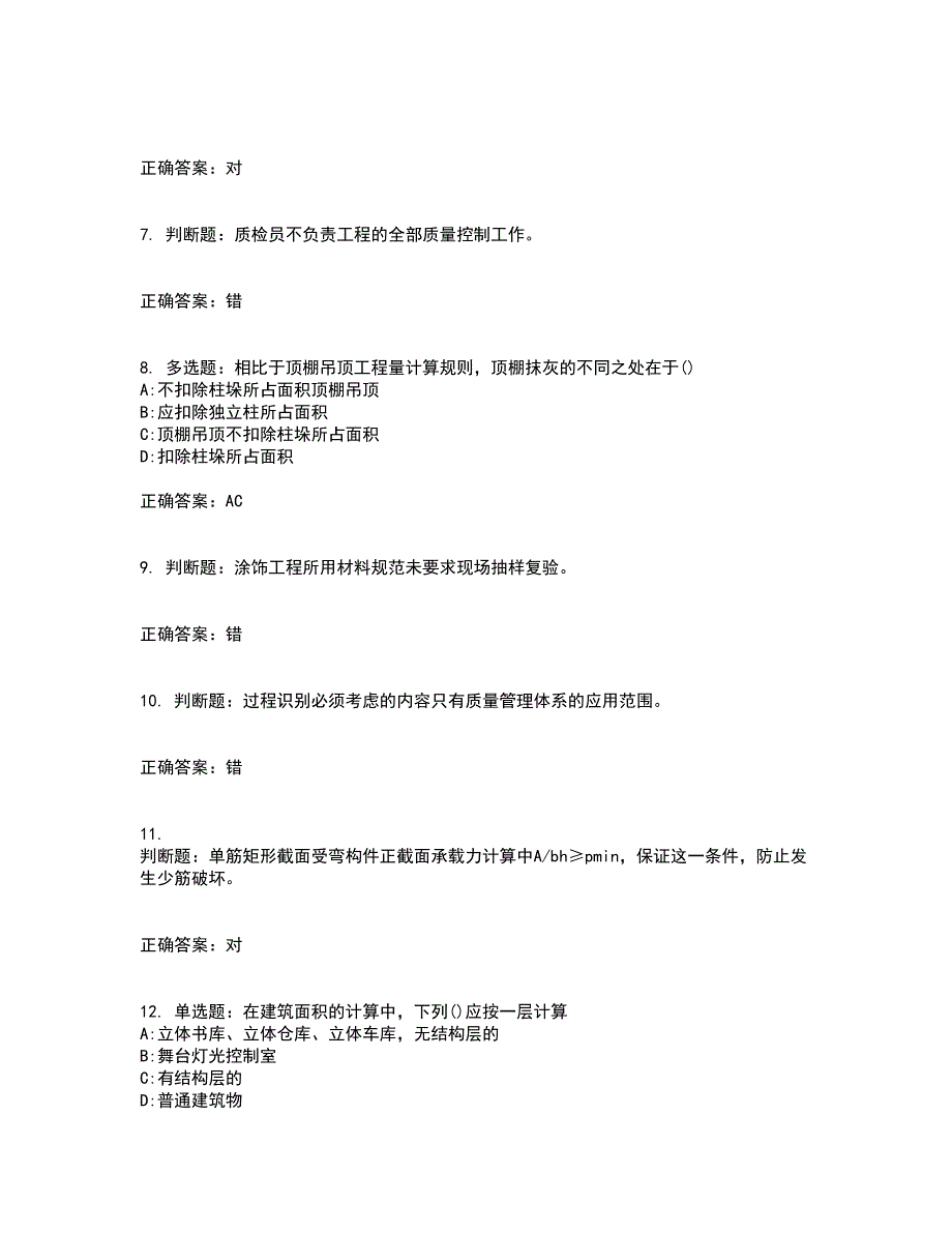 质检员考试全真模拟考试历年真题汇总含答案参考30_第2页