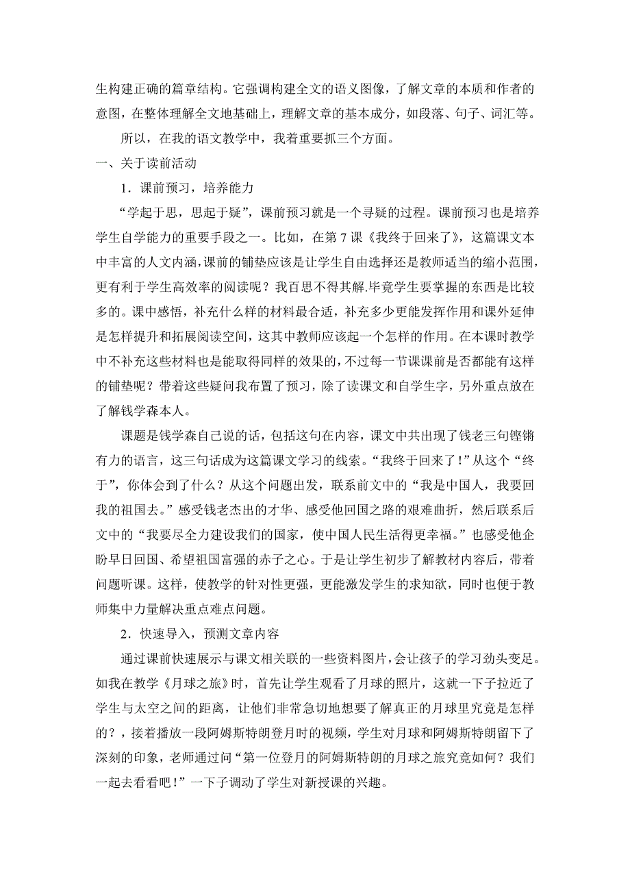 浅谈阅读教学的有效尝试研究_第2页