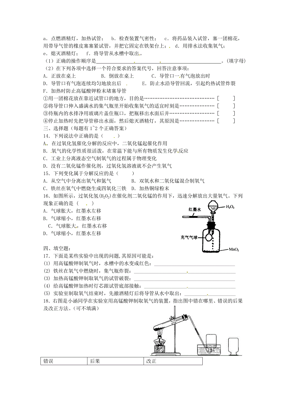 九年级化学全册 第二章 身边的化学物质《性质活泼氧气》同步练习2 沪教版_第2页