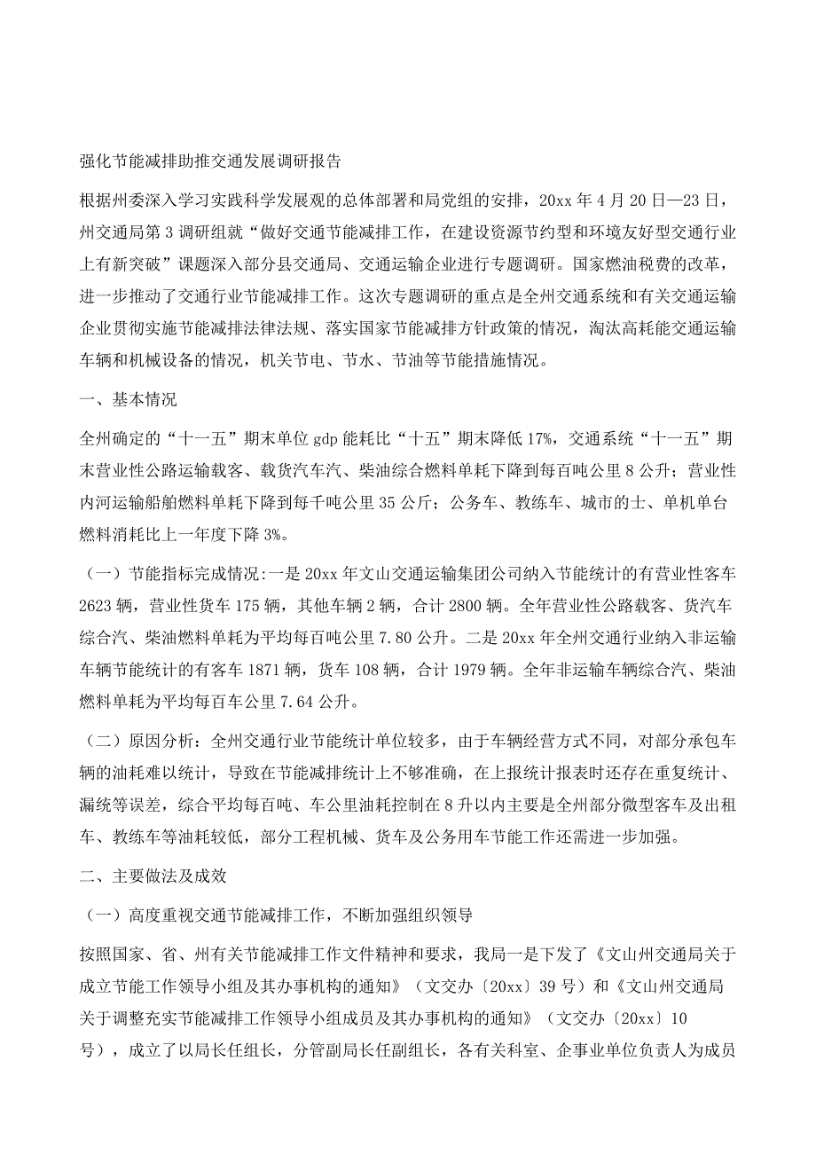 强化节能减排助推交通发展调研报告_第2页