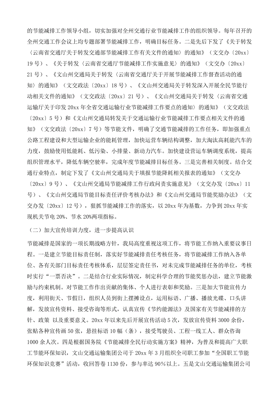 强化节能减排助推交通发展调研报告_第3页