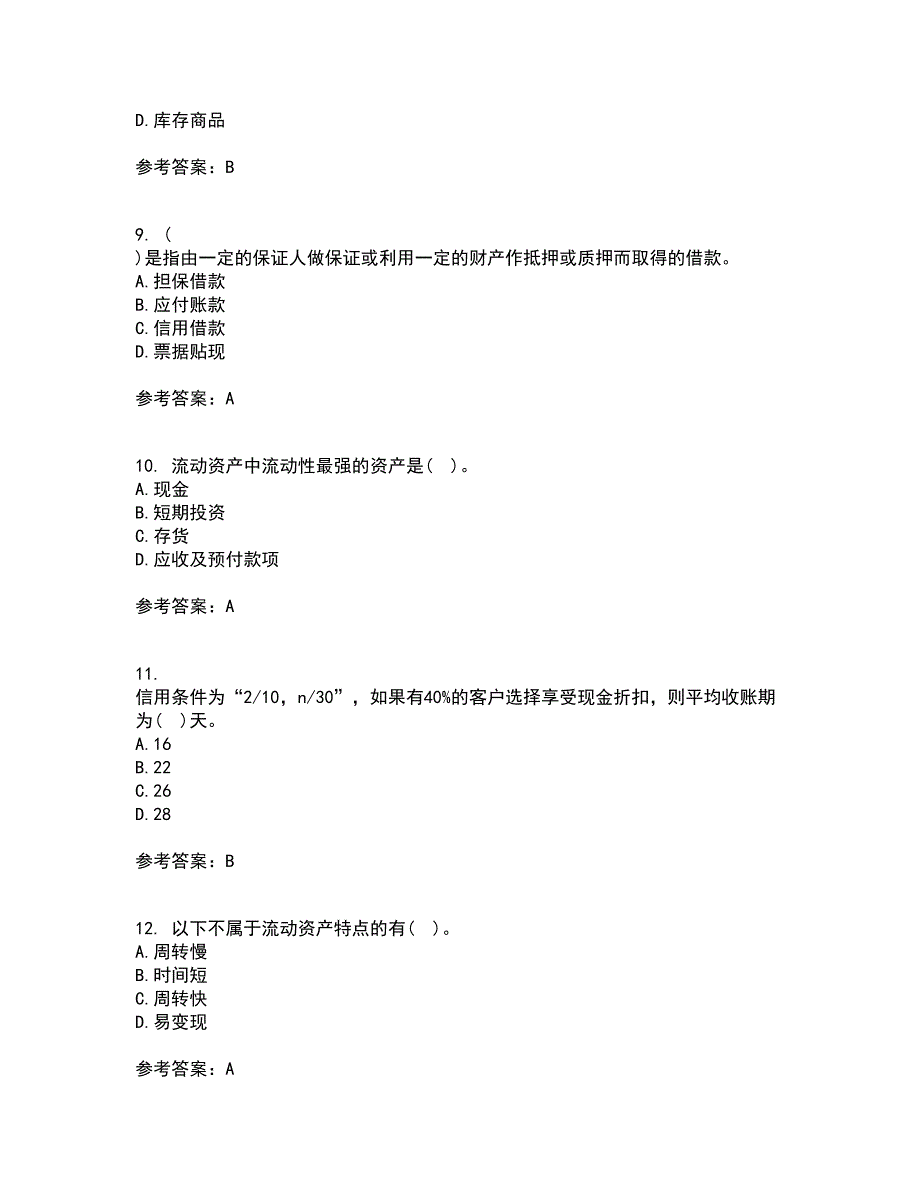 南开大学21春《营运资本管理》离线作业一辅导答案96_第3页