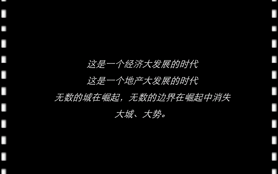 郊区大盘VPC制胜法则惠州龙光城“跨城低成本”营销分享_第2页