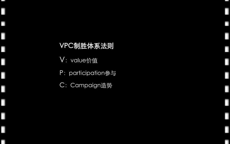 郊区大盘VPC制胜法则惠州龙光城“跨城低成本”营销分享_第5页