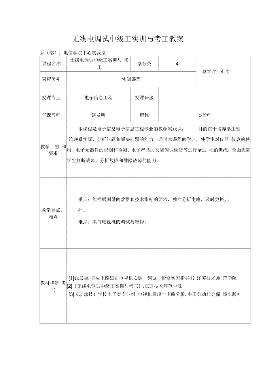 无线电调试新教案_第1页