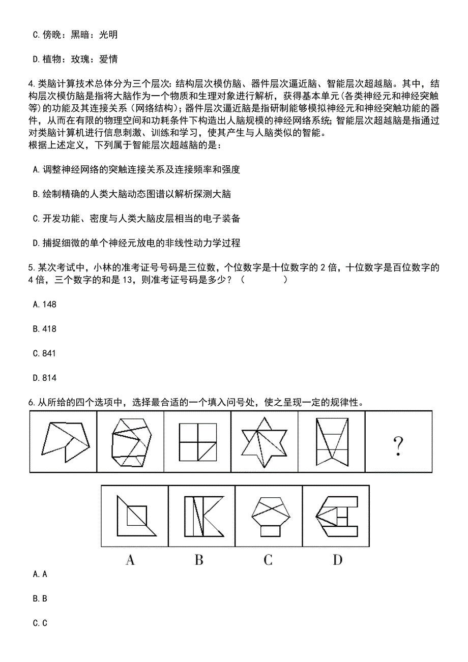 2023年06月广西北海区市共建水上项目队伍编外康复师公开招聘2人笔试题库含答案解析_第2页