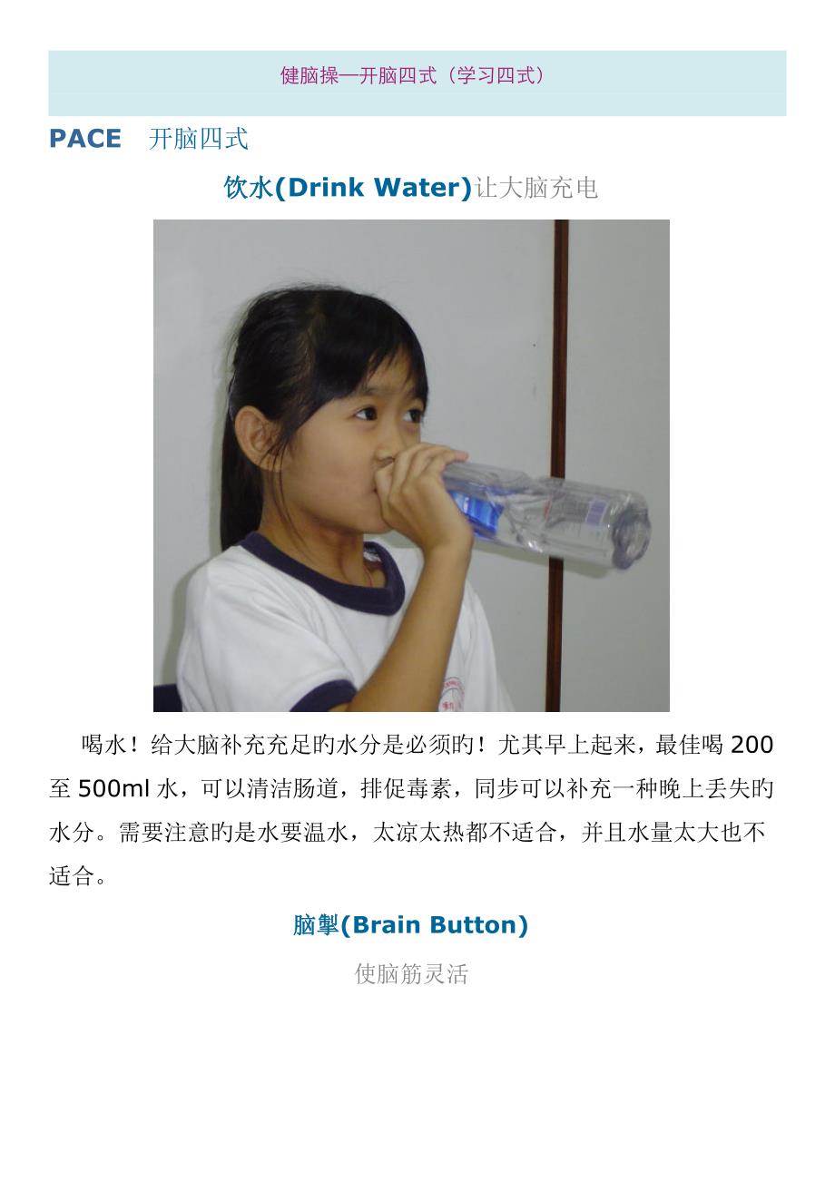 健脑操-开脑四式_第1页