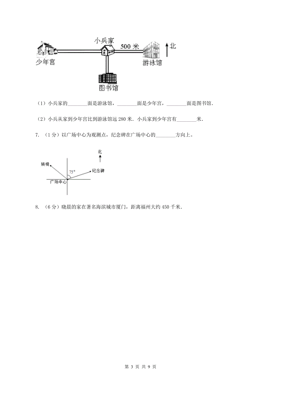 苏教版小学数学六年级下册第七单元图形与位置 同步练习 C卷_第3页