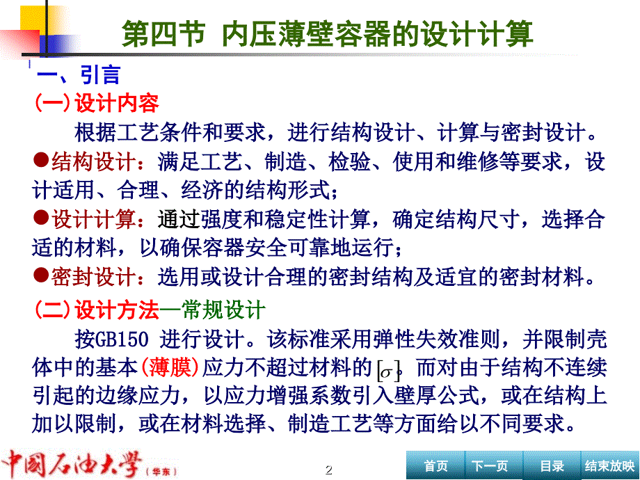 24内压薄壁容器的设计_第2页