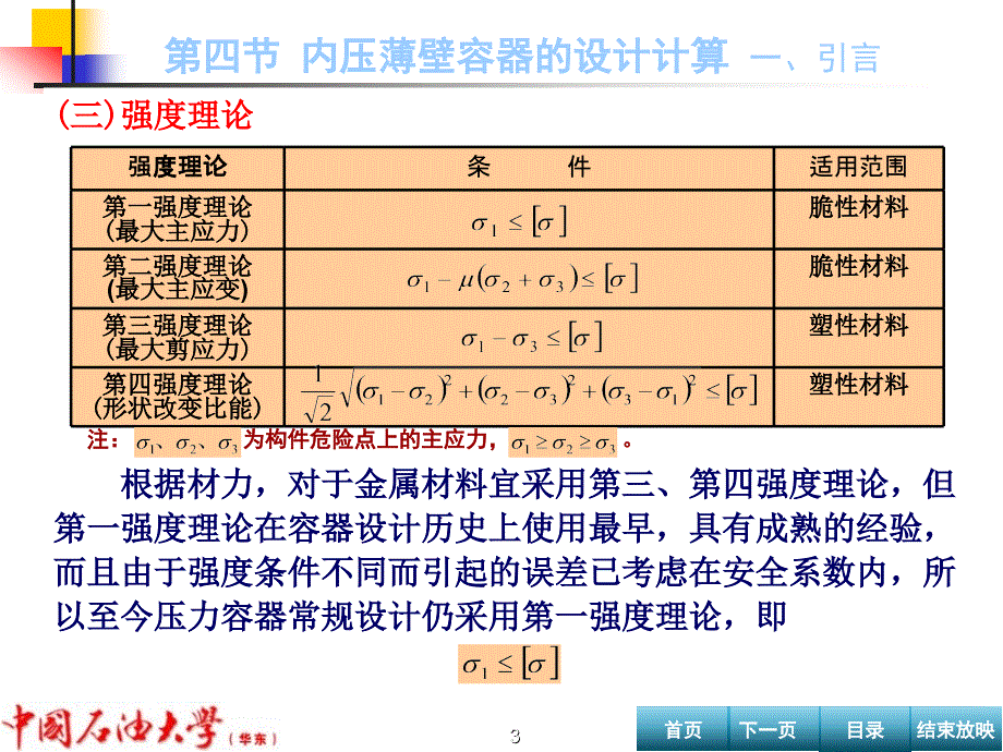 24内压薄壁容器的设计_第3页