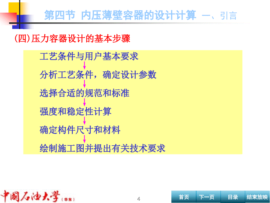 24内压薄壁容器的设计_第4页