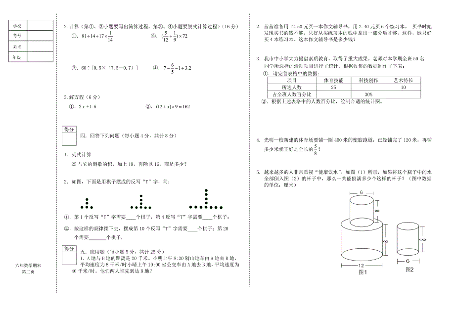 2020北师大版六年级下期末教学质量检测数学试题_第2页