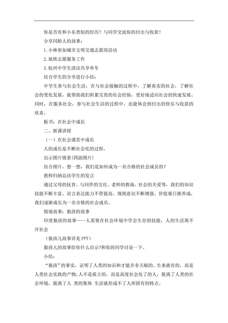 《在社会中成长》名师教学设计_第2页