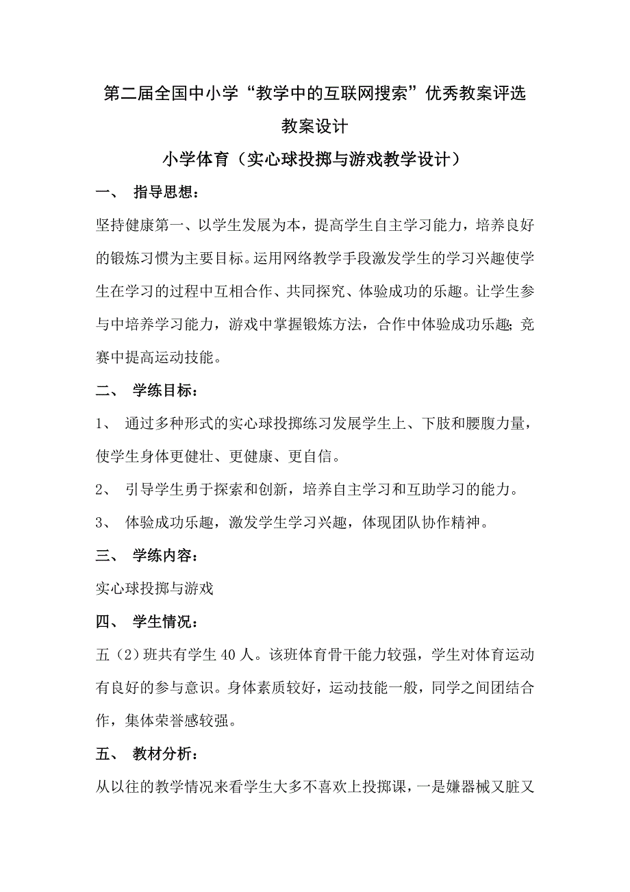 镇江市穆源民族学校五年级体育实践课教案_第1页