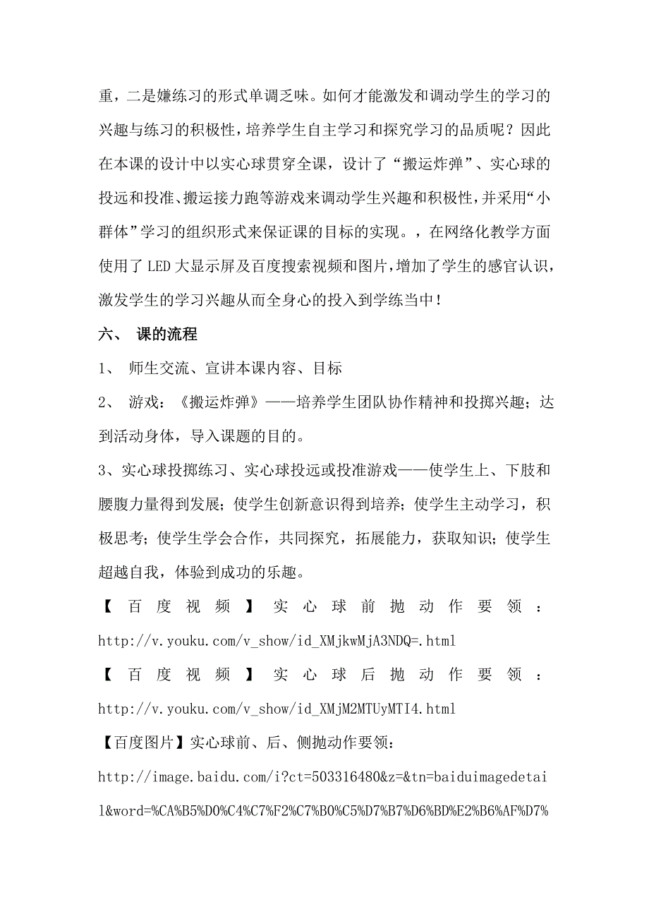 镇江市穆源民族学校五年级体育实践课教案_第2页