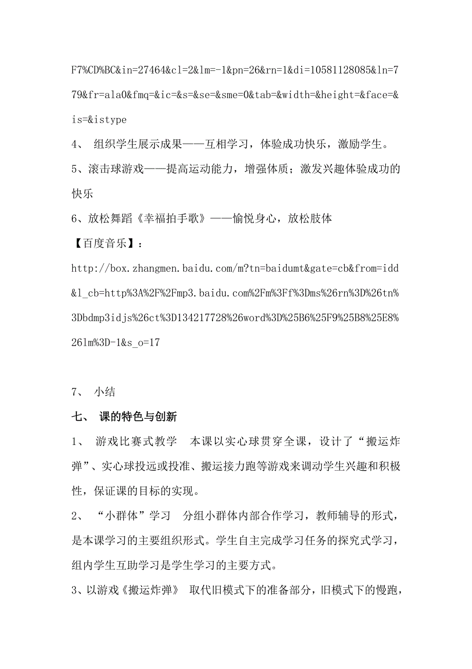 镇江市穆源民族学校五年级体育实践课教案_第3页