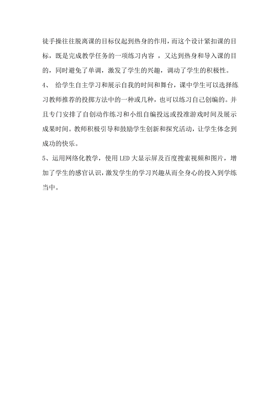 镇江市穆源民族学校五年级体育实践课教案_第4页