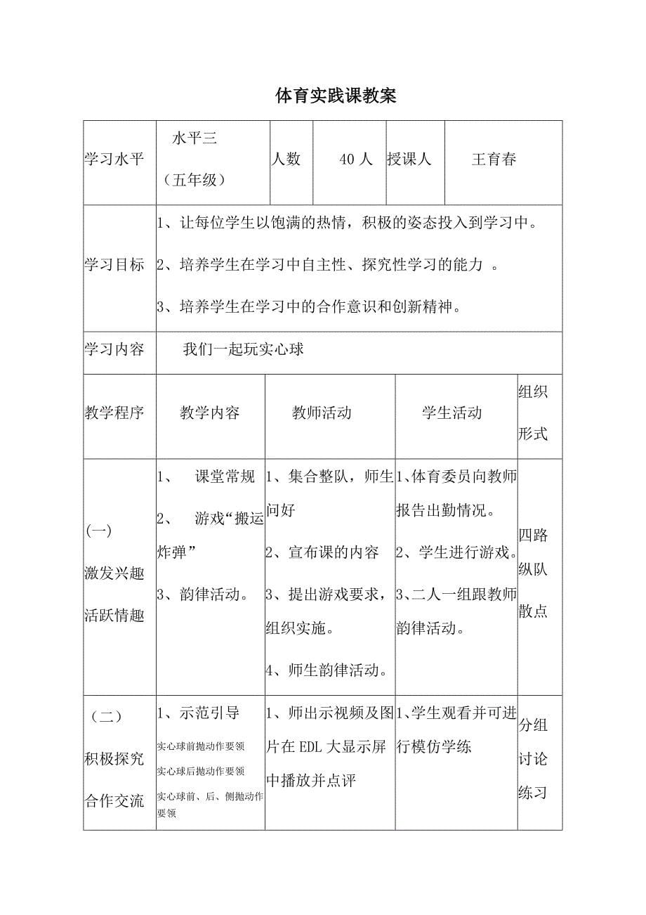 镇江市穆源民族学校五年级体育实践课教案_第5页