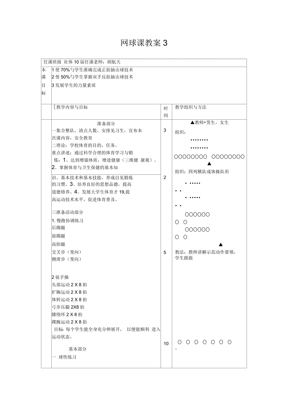 网球反手击球教案_第1页