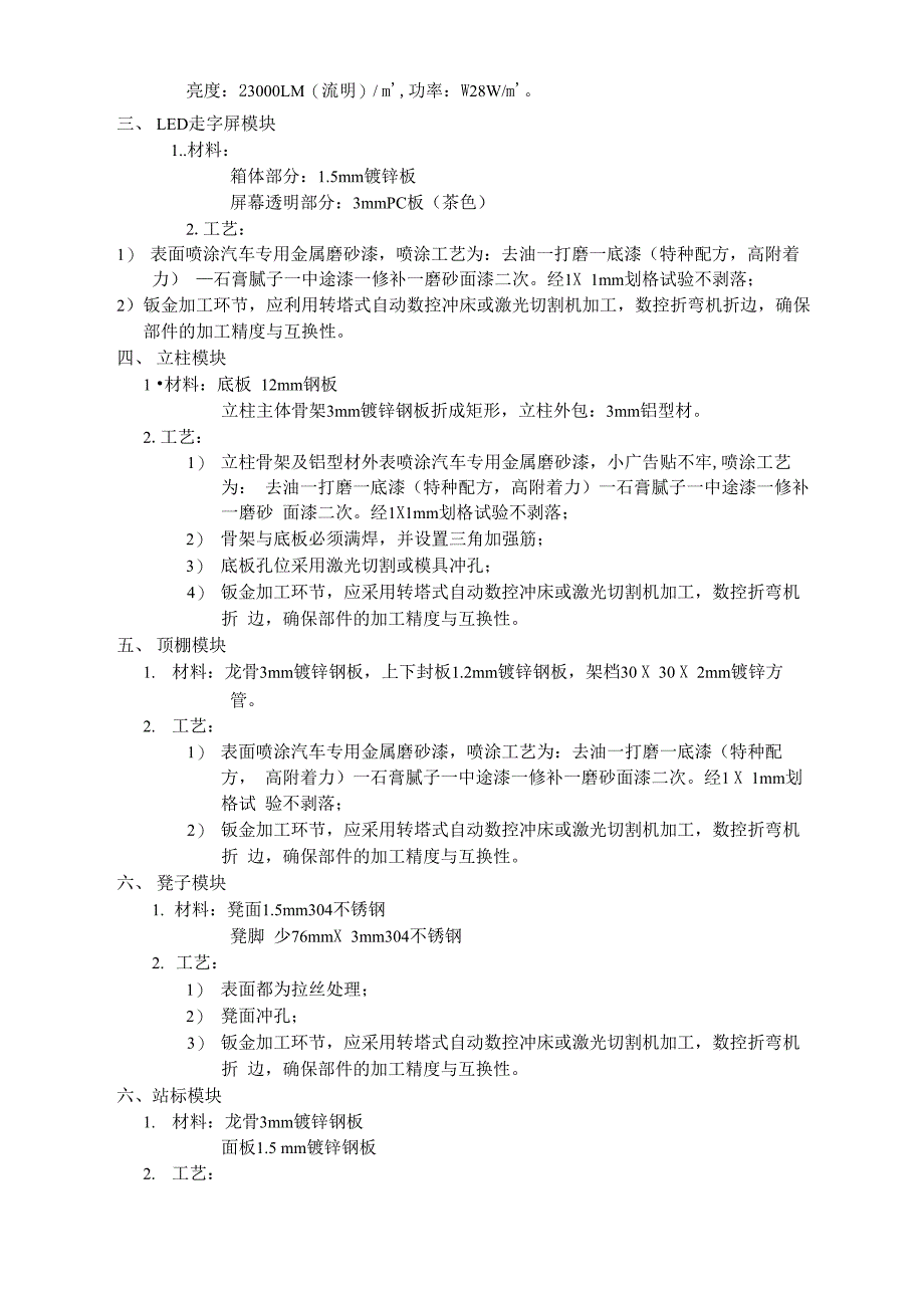 公交候车亭技术工艺_第2页