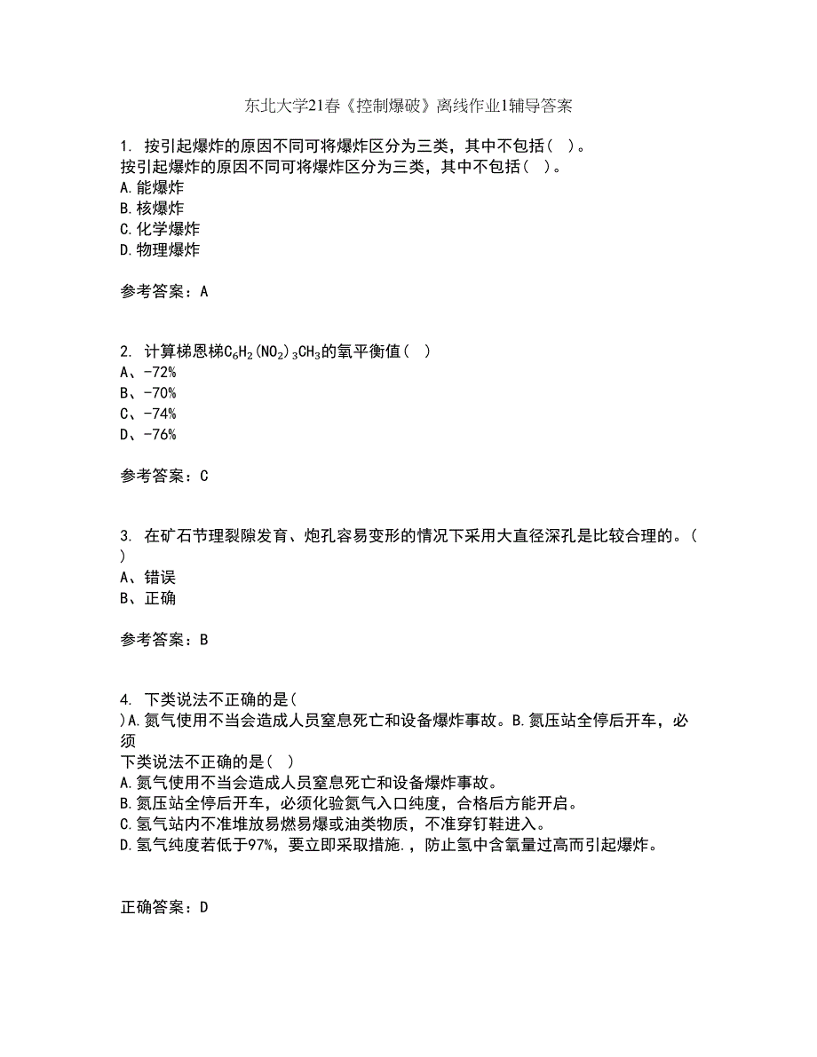 东北大学21春《控制爆破》离线作业1辅导答案98_第1页