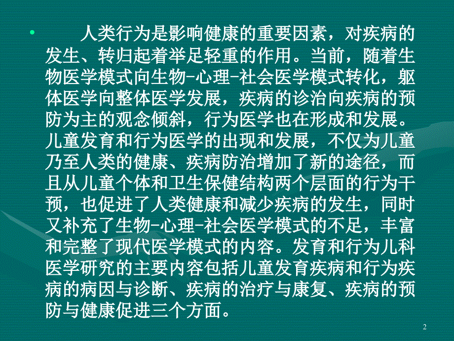 儿童行为发育PPT课件_第2页