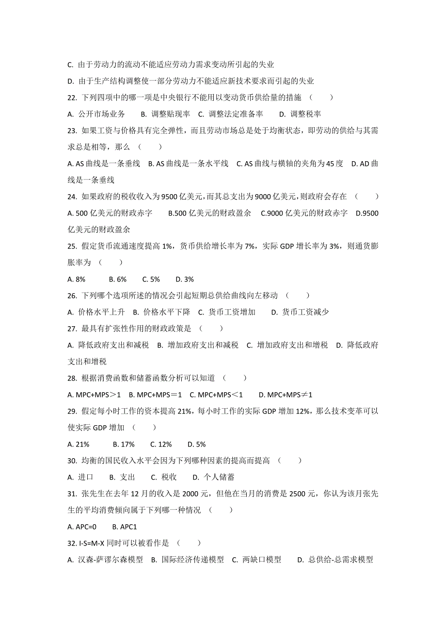 西方经济学原理单选复习题及答案_第3页