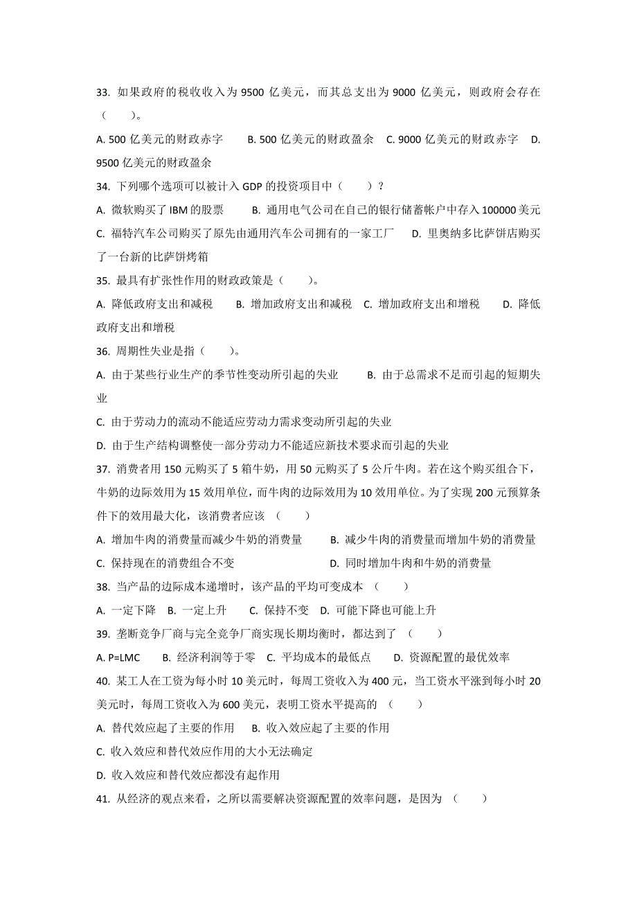 西方经济学原理单选复习题及答案_第4页