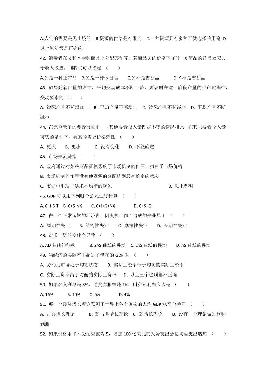 西方经济学原理单选复习题及答案_第5页