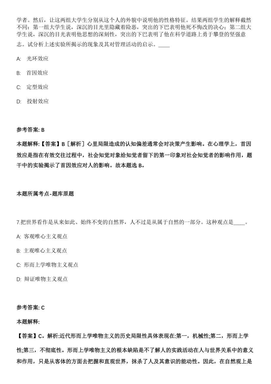 2021年09月浙江温州鹿城区交通工程建设中心招考聘用编外工作人员2人冲刺卷第11期（带答案解析）_第4页