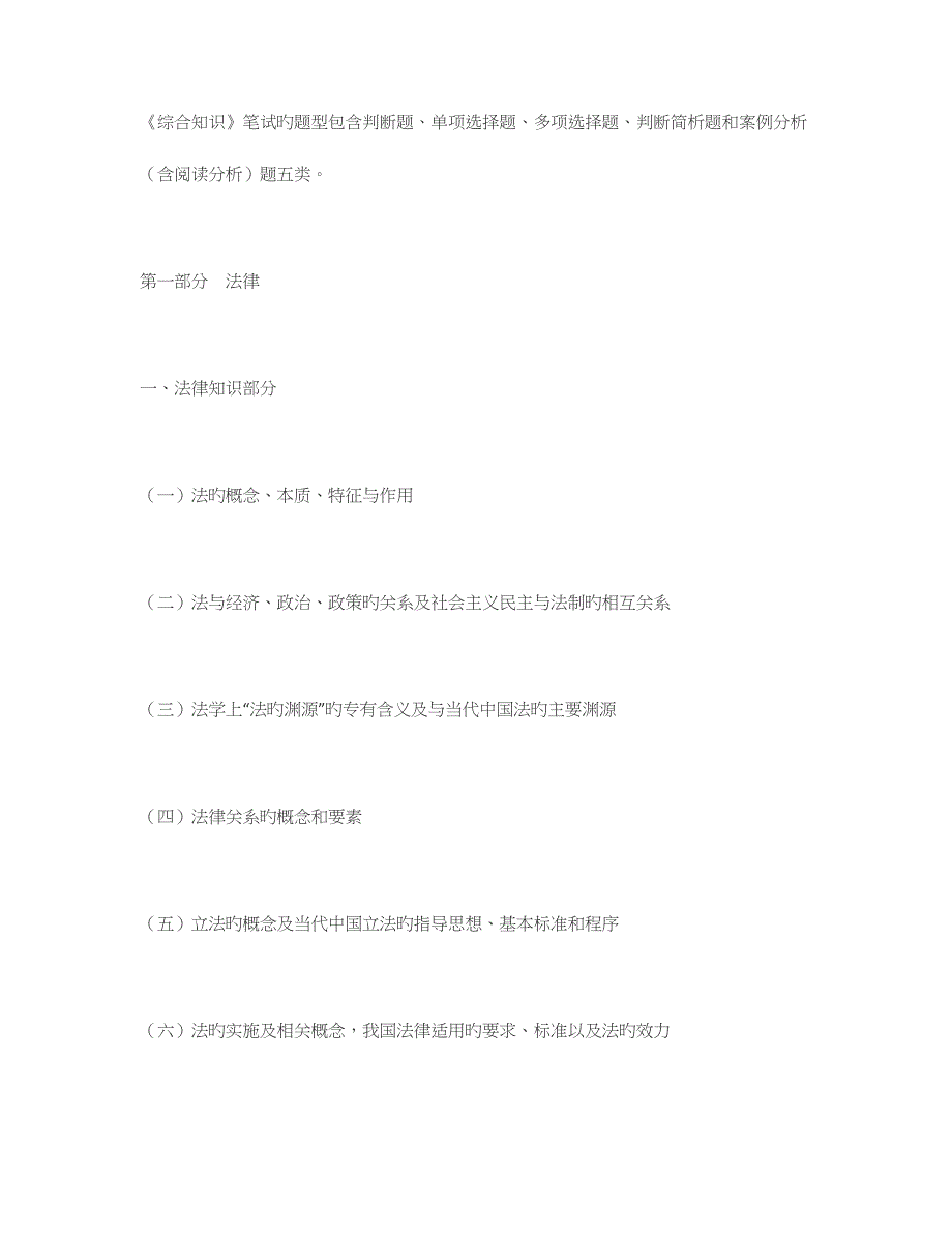 综合知识笔试的题型_第1页