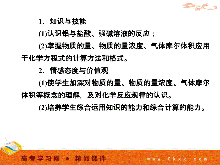 高中化学3-1-3《铝与氢氧化钠溶液的反应》必修1化学精品课件（人教版必修1）_第4页