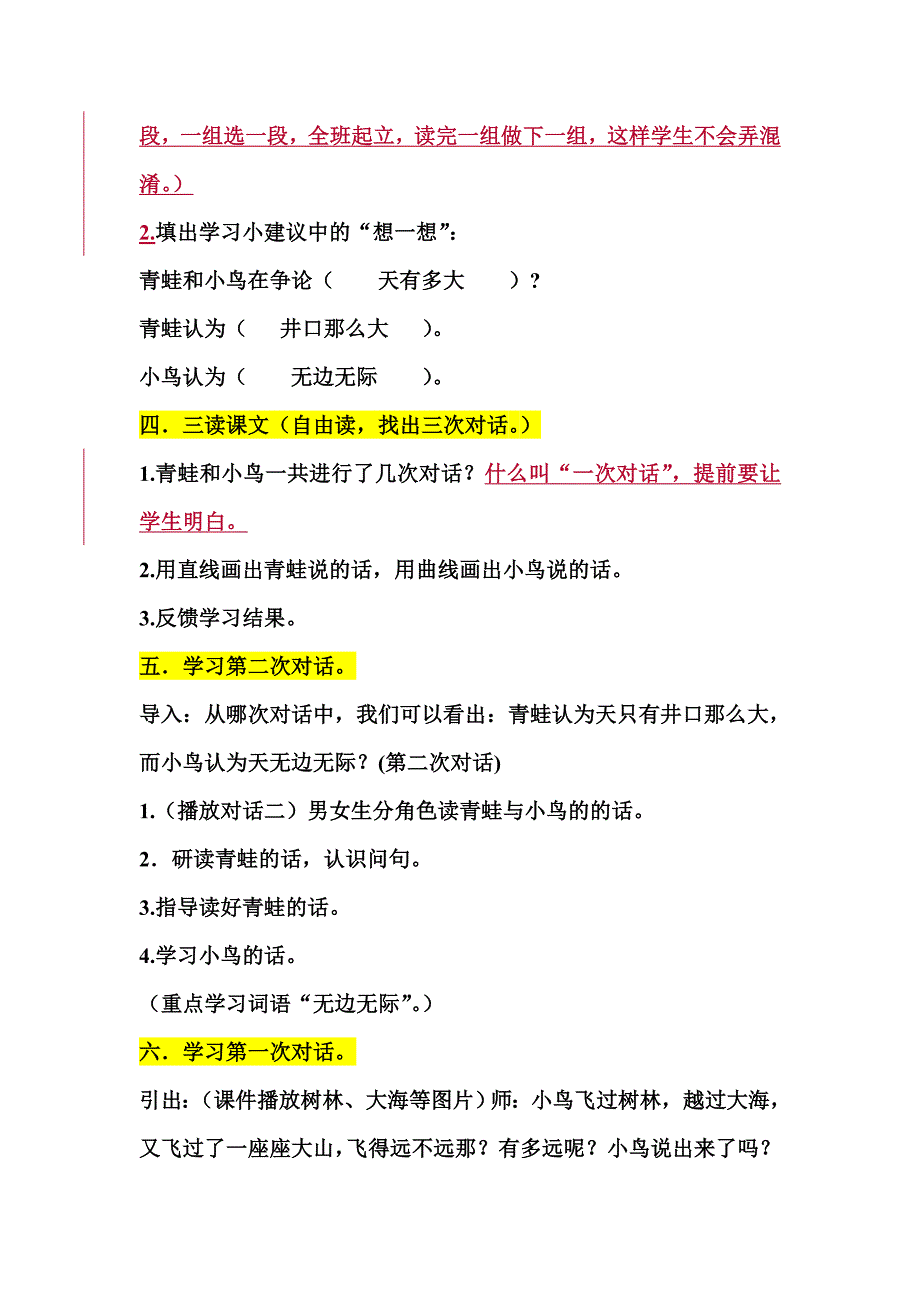 《坐井观天》教学设计 (2)_第3页