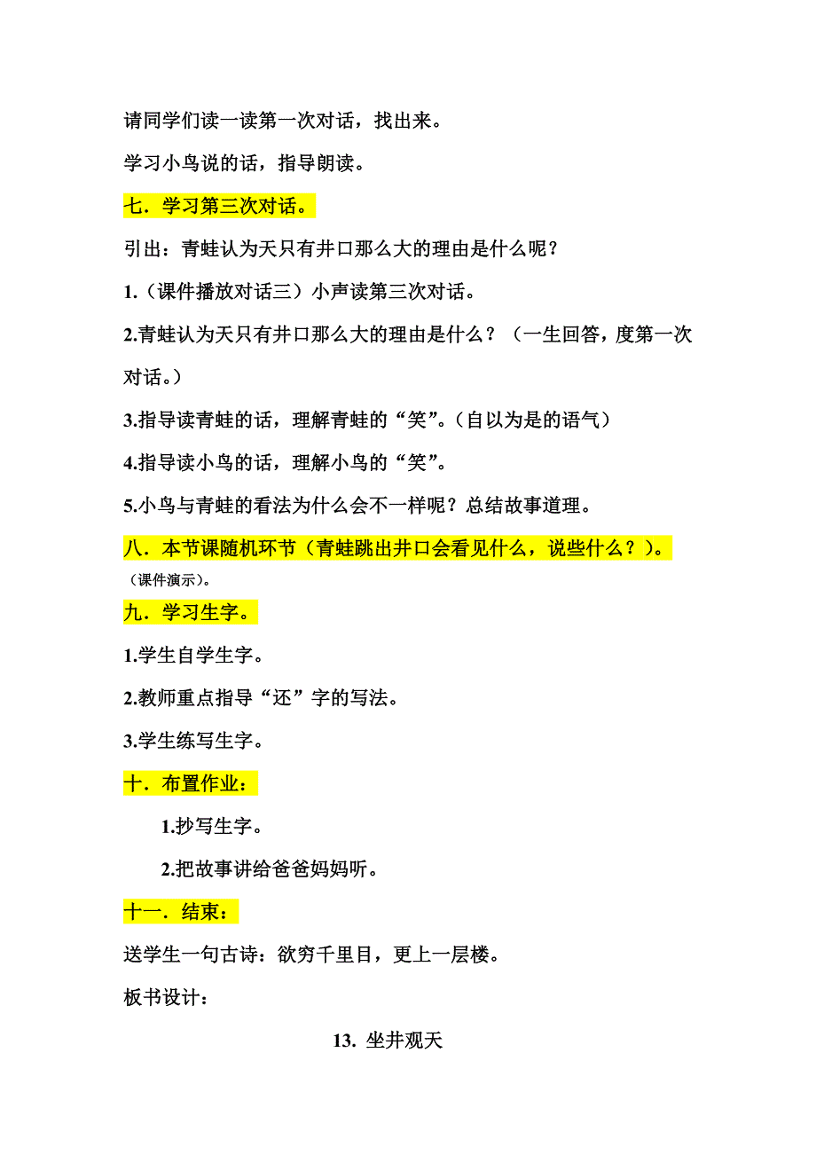 《坐井观天》教学设计 (2)_第4页