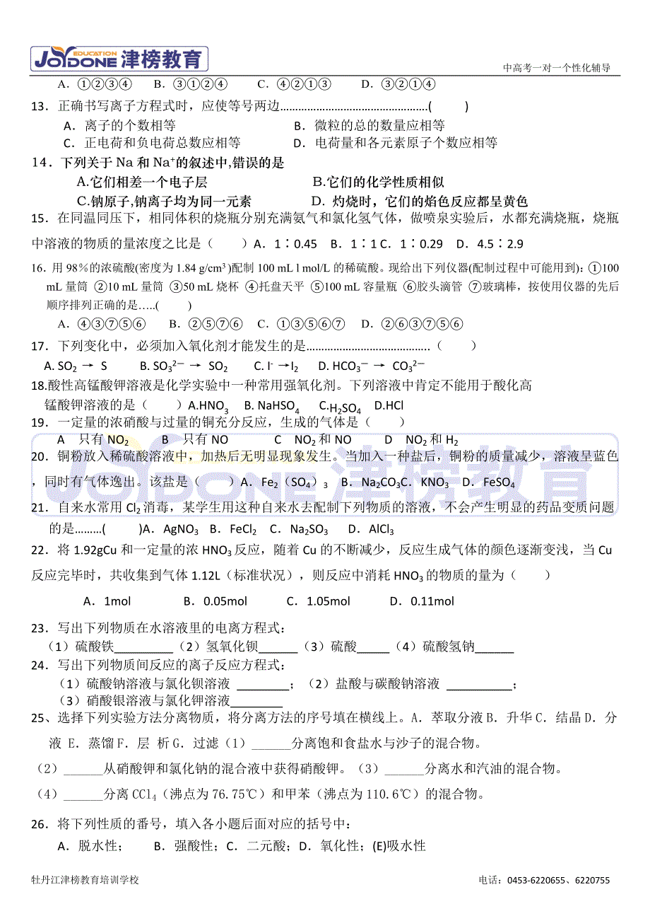 高一化学新课标期末试题.doc_第2页