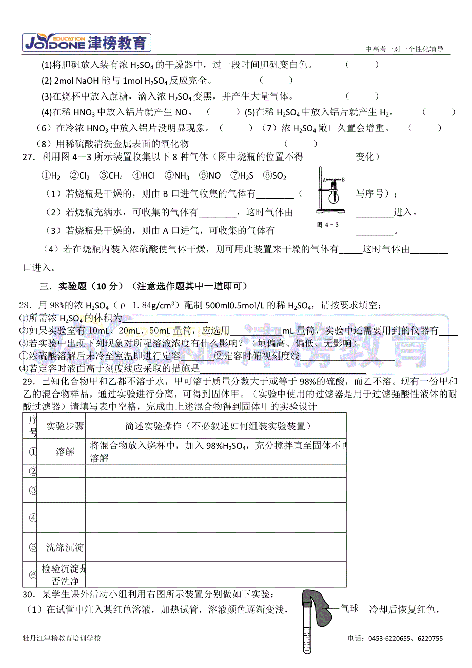 高一化学新课标期末试题.doc_第3页