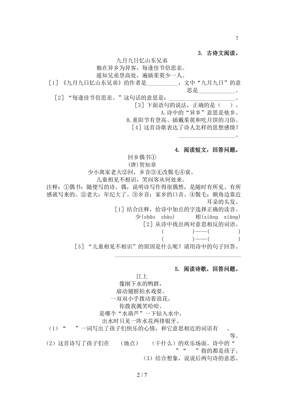 部编三年级下学期语文古诗阅读专项强化练习题_第2页