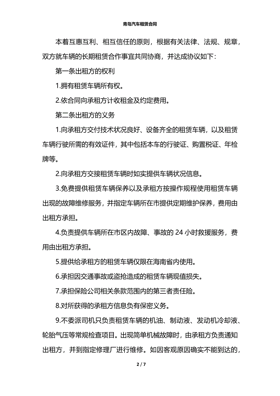 青岛汽车租赁合同_第2页