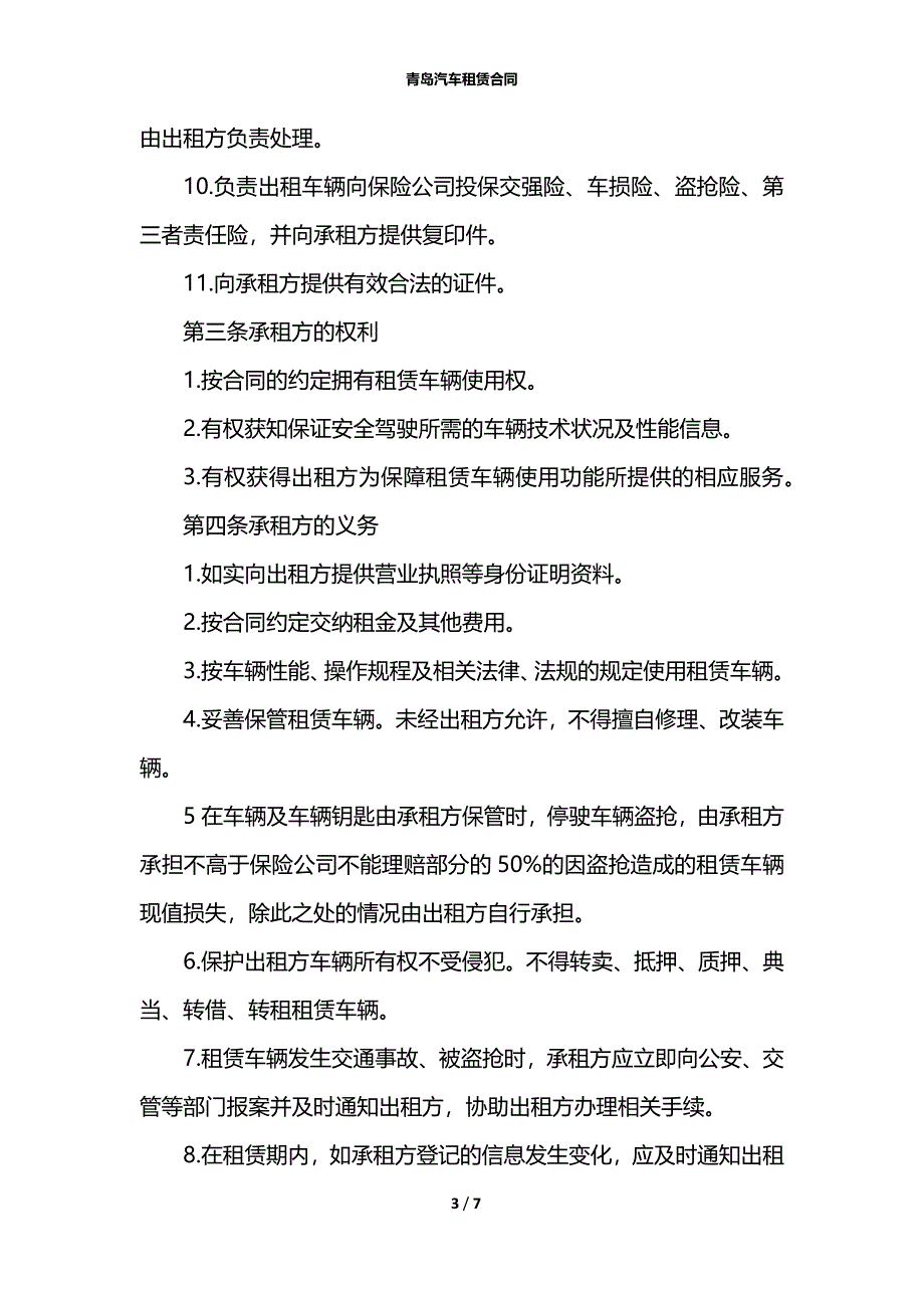 青岛汽车租赁合同_第3页