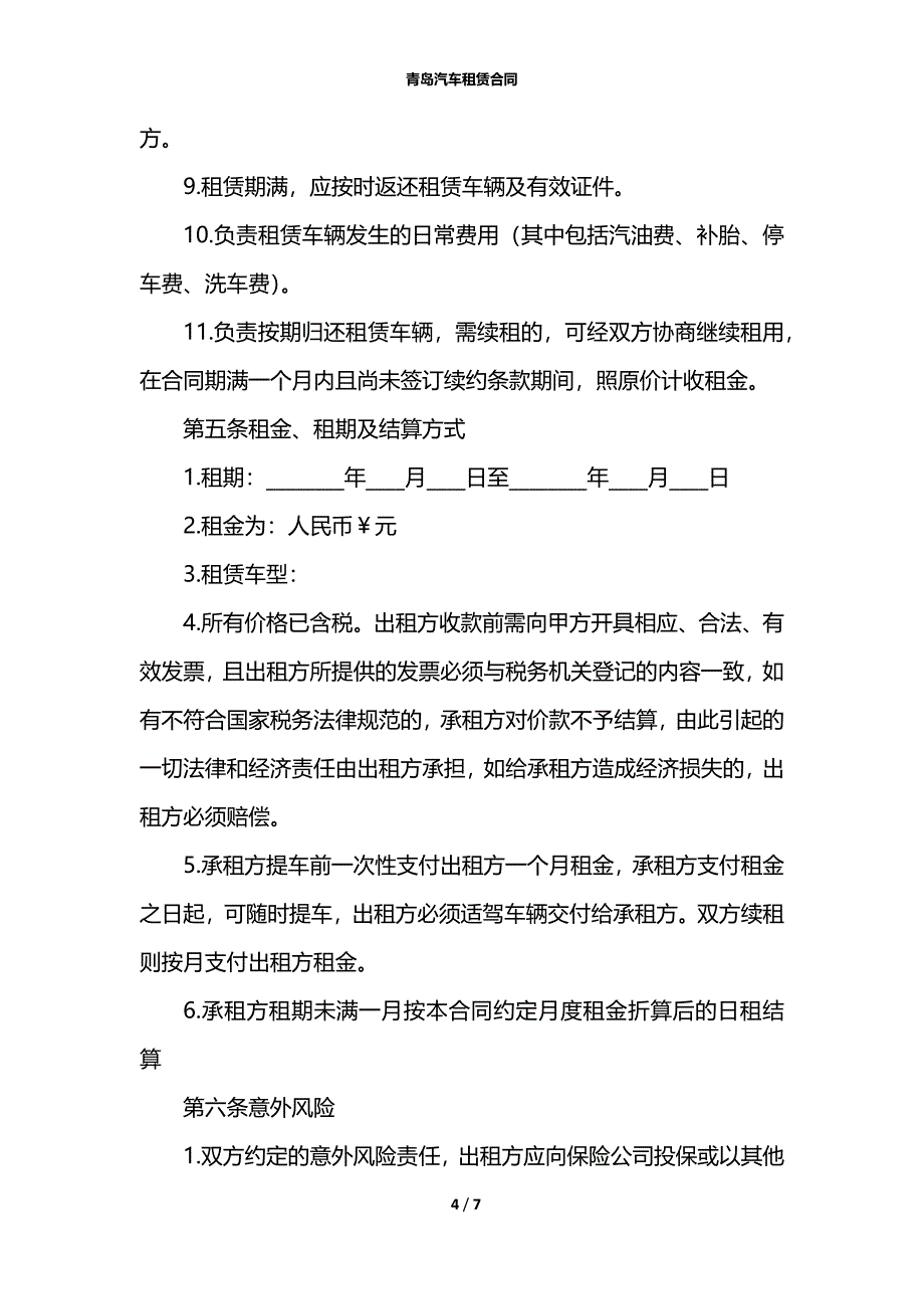 青岛汽车租赁合同_第4页