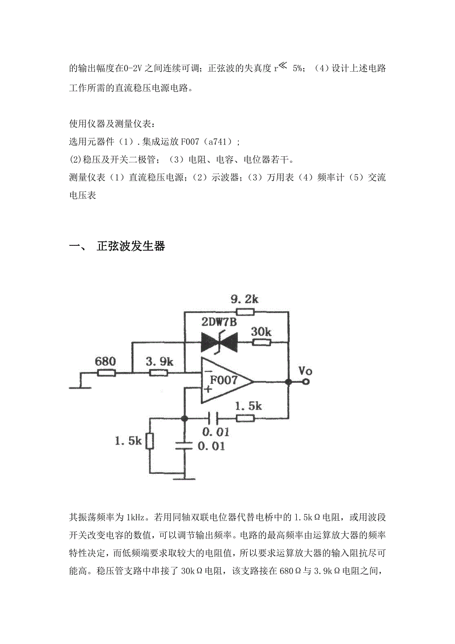 正弦波-方波-三角波发生电路设计.doc_第4页