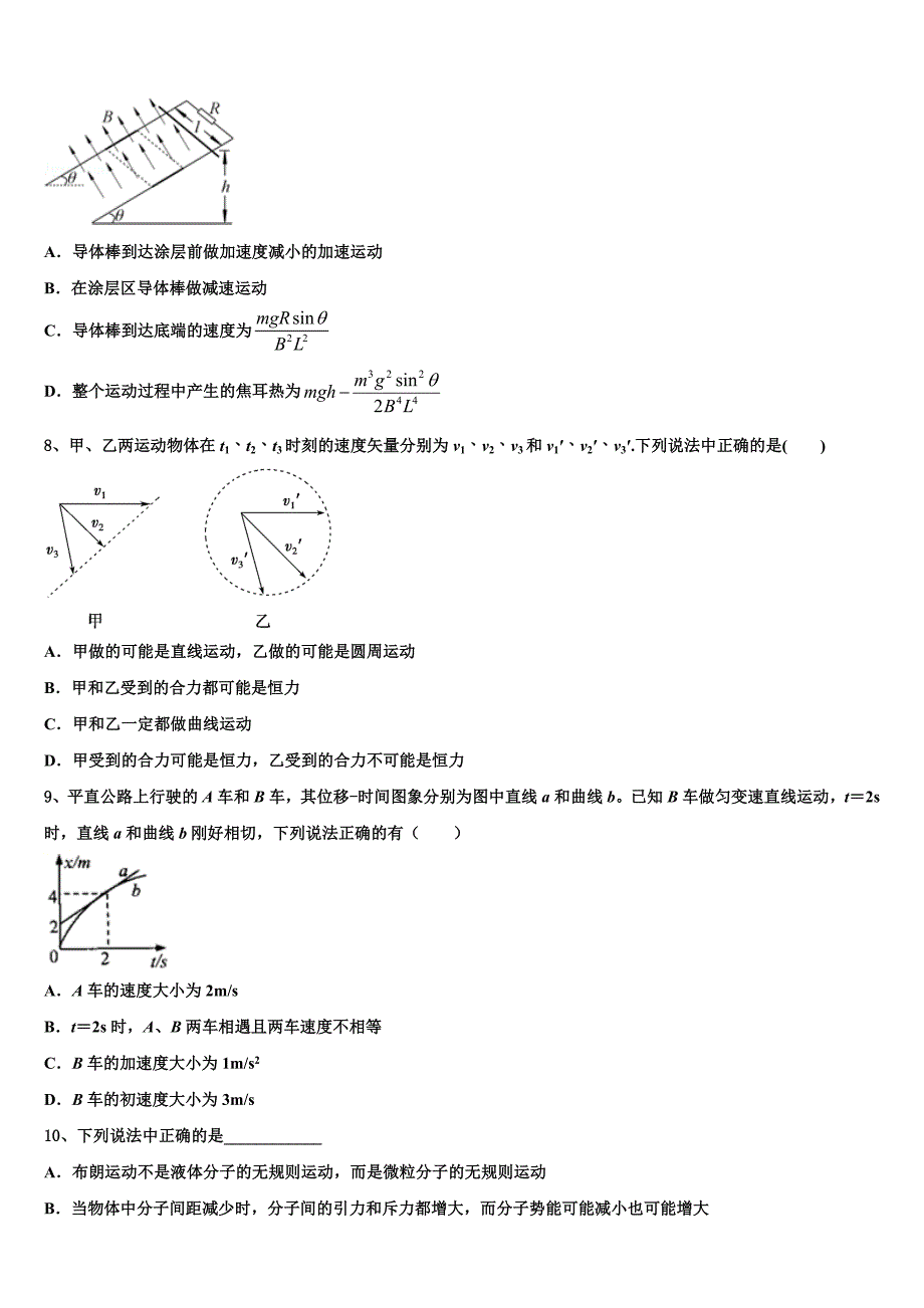 2023学年北京市十五中高二物理第二学期期末质量跟踪监视模拟试题（含解析）.doc_第3页