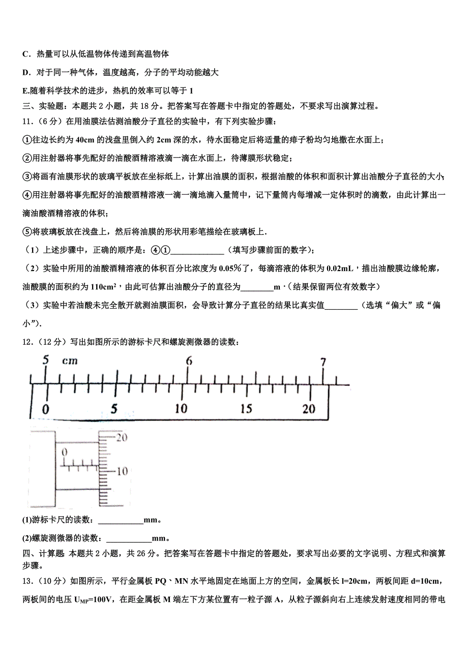 2023学年北京市十五中高二物理第二学期期末质量跟踪监视模拟试题（含解析）.doc_第4页