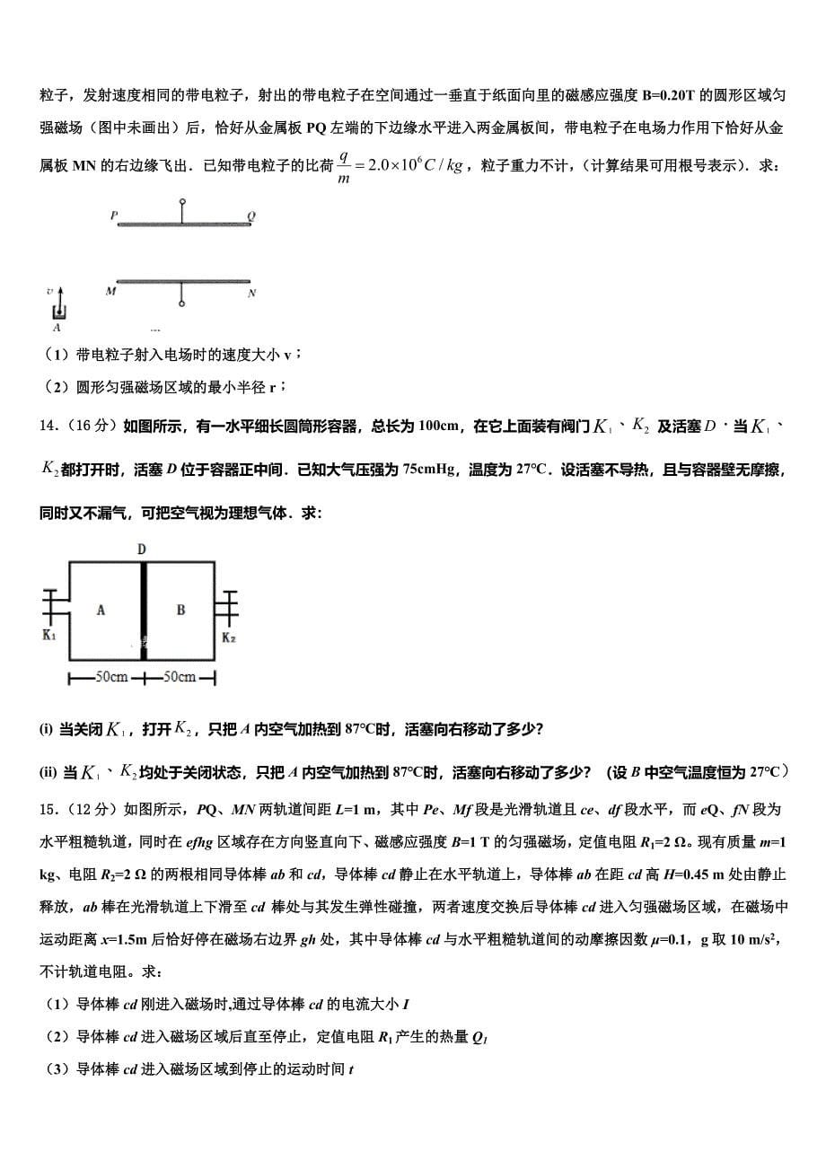 2023学年北京市十五中高二物理第二学期期末质量跟踪监视模拟试题（含解析）.doc_第5页