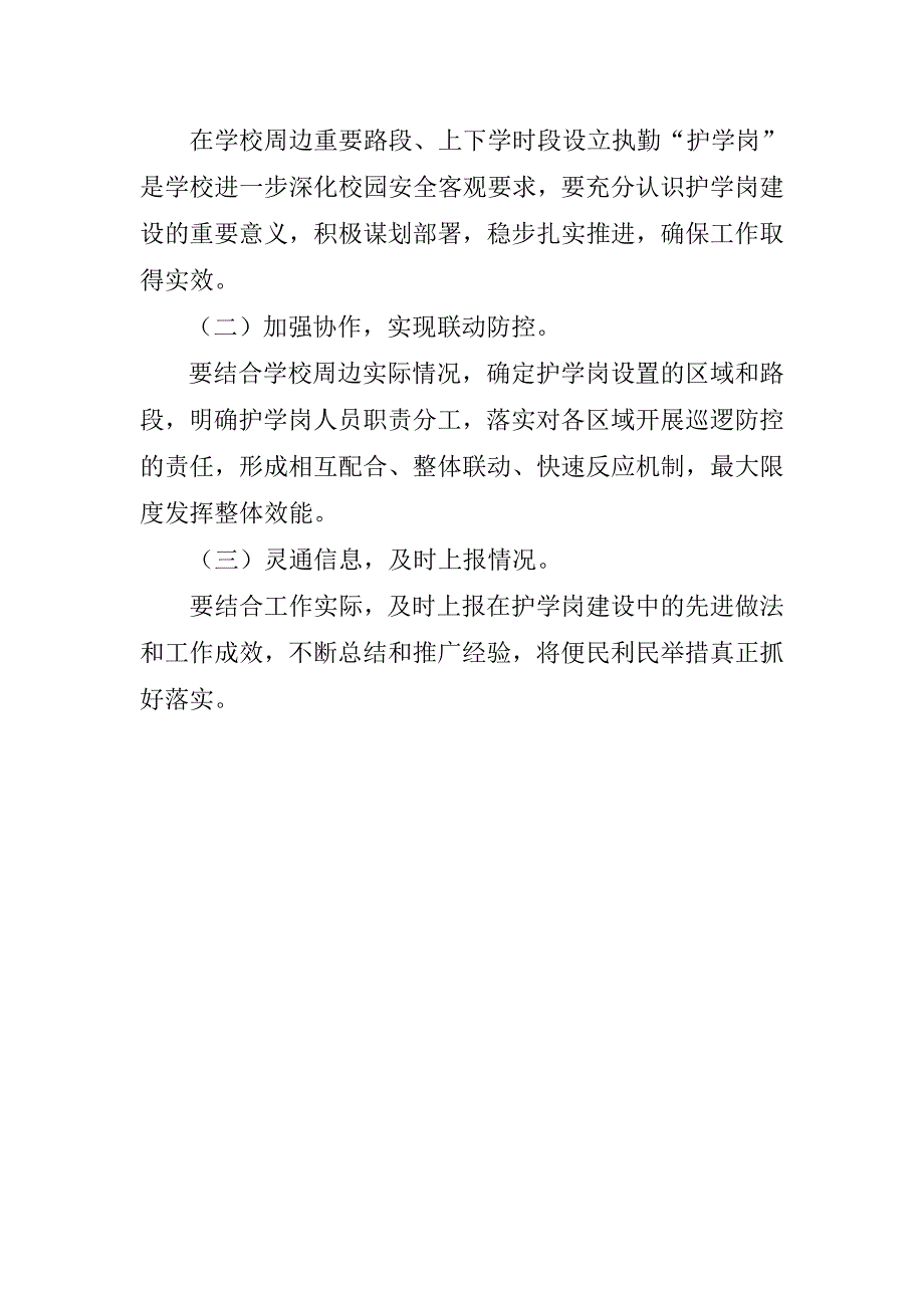 汝城四中学校护学岗制度_第3页